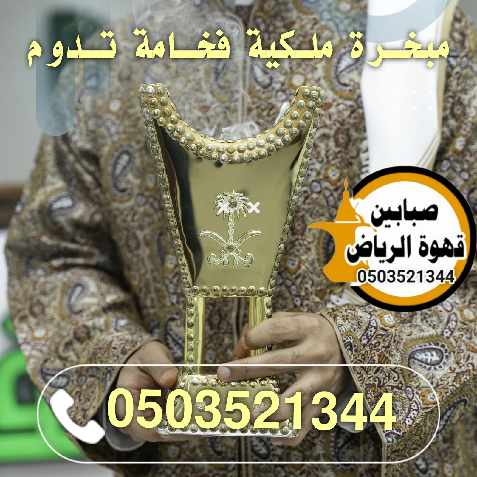 قهوجين صبابين قهوة