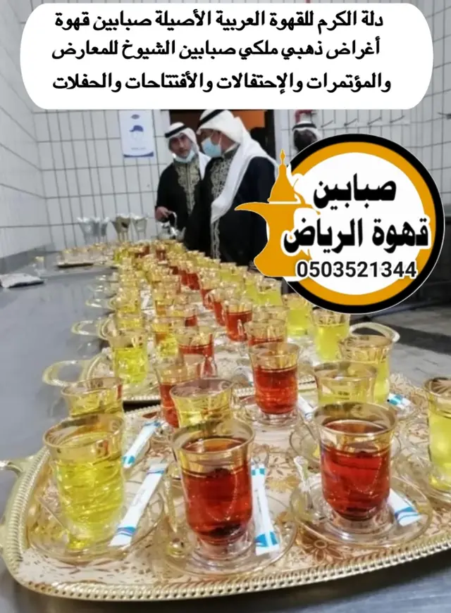 قهوجي صبابين قهوة