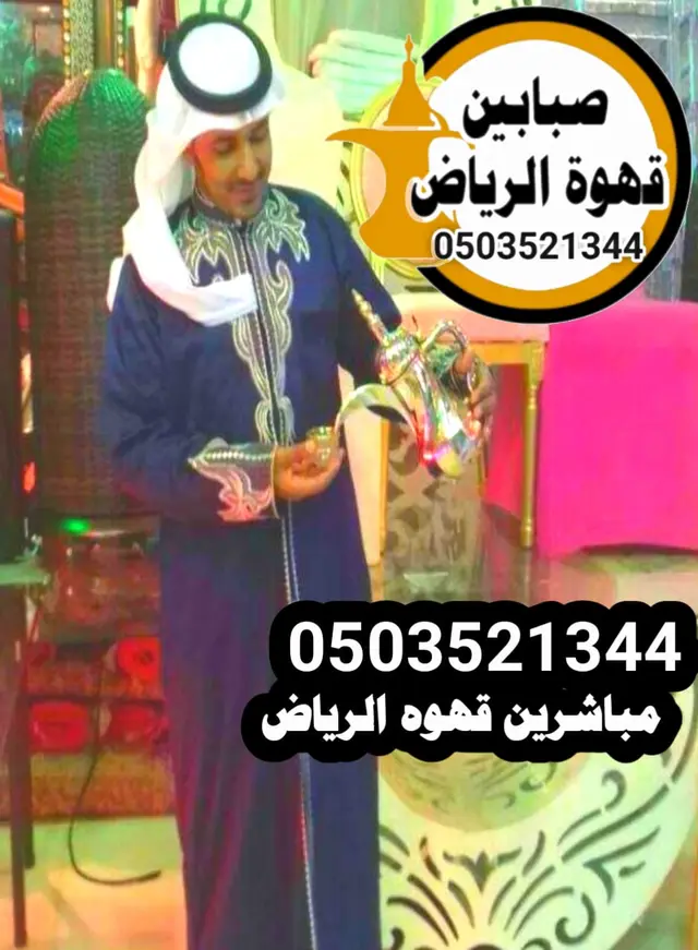 قهوجيين صبابين