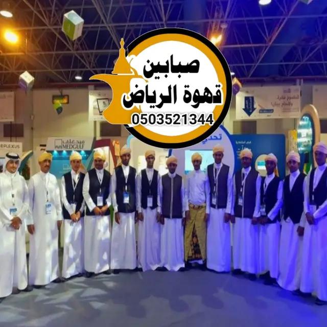 قهوجي وصباب قهوة