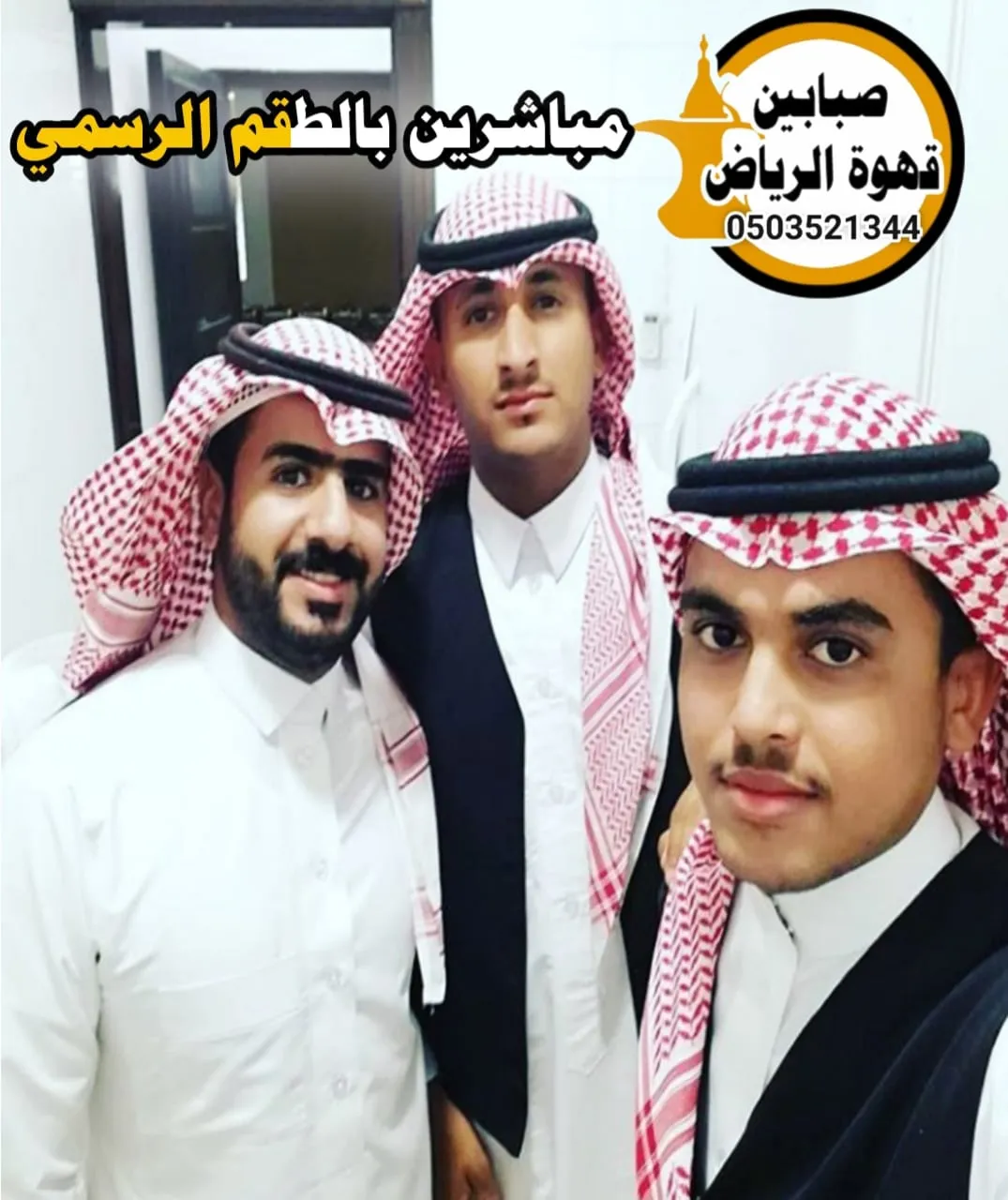 قهوجي صباب في الرياض