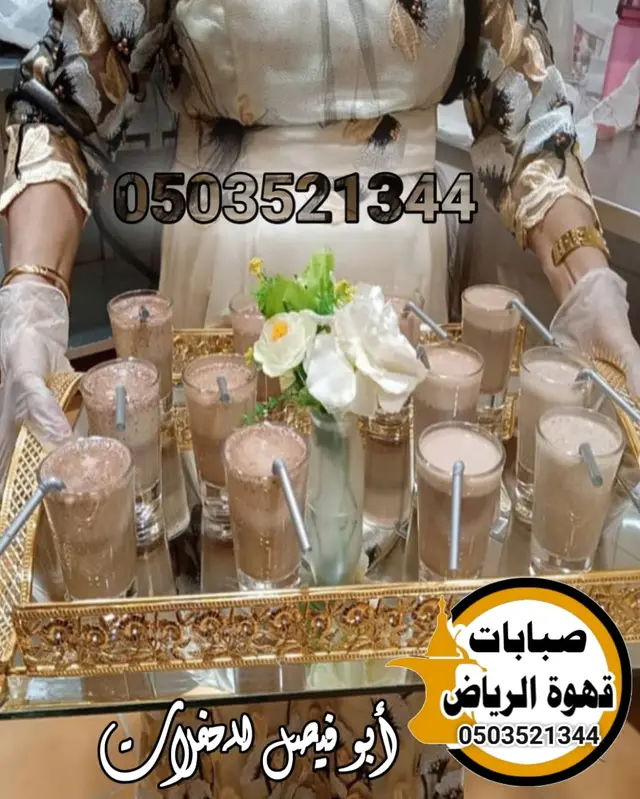 قهوجي وصباب في الرياض
