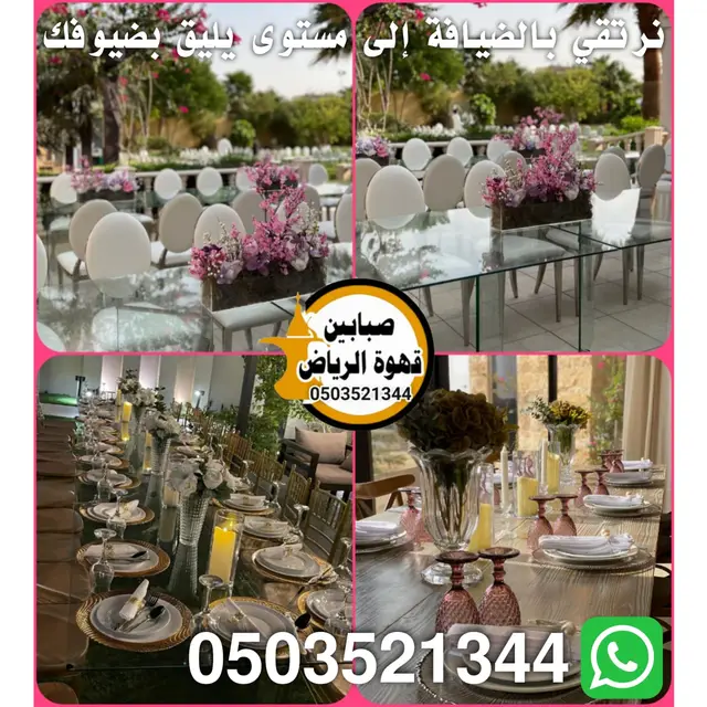 قهوجي وصبابين قهوه الرياض