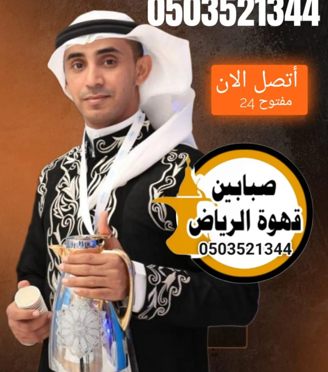 صبابين قهوة للعزاء