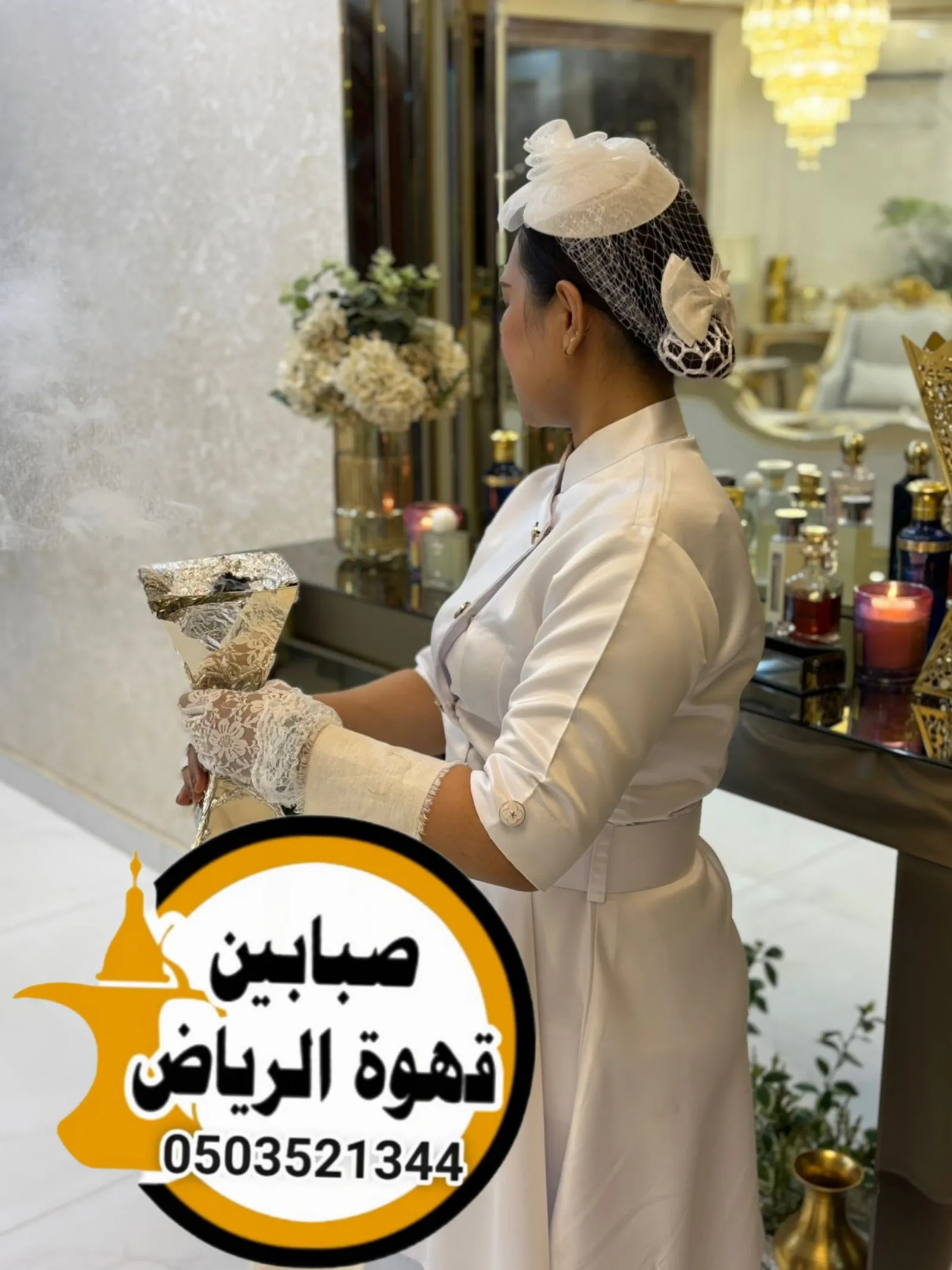 قهوجيات للحفلات النسائية