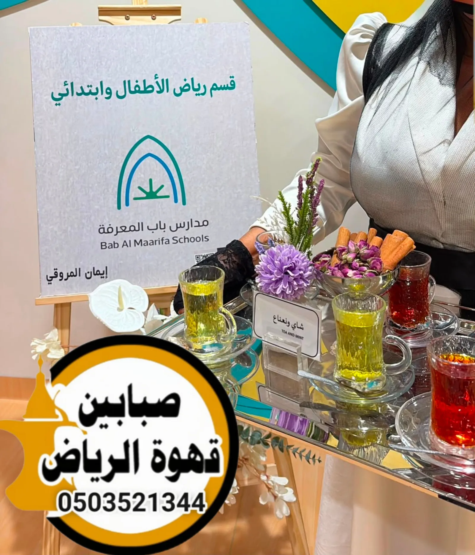 حجز قهوجيات بالرياض
