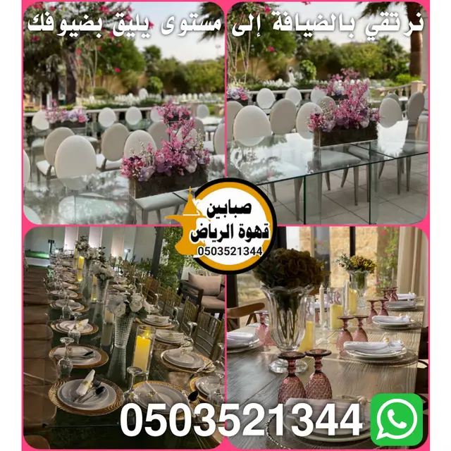 قهوجي صباب حي العقيق الرياض