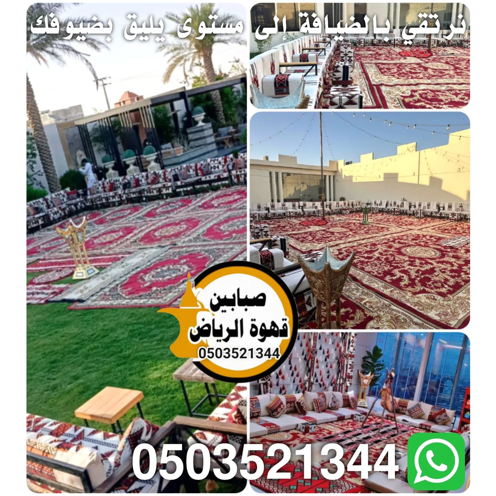قهوجيين وصابين الرياض للعزاء