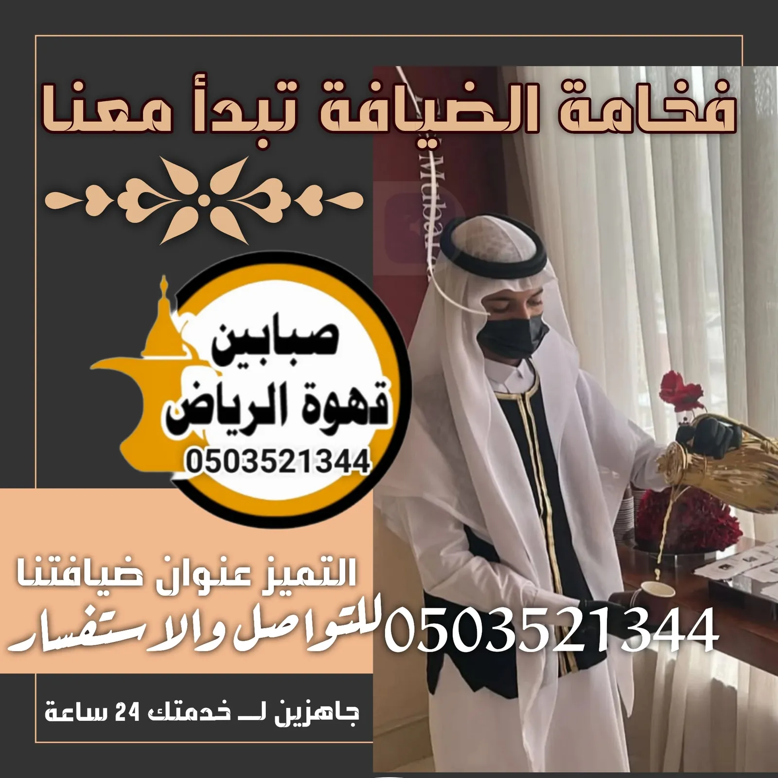 صبابين قهوة بالرياض للعزاء