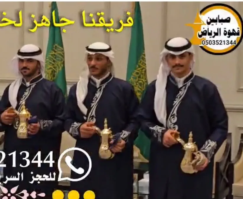 صبابين ضيافة الرياض للعزاء