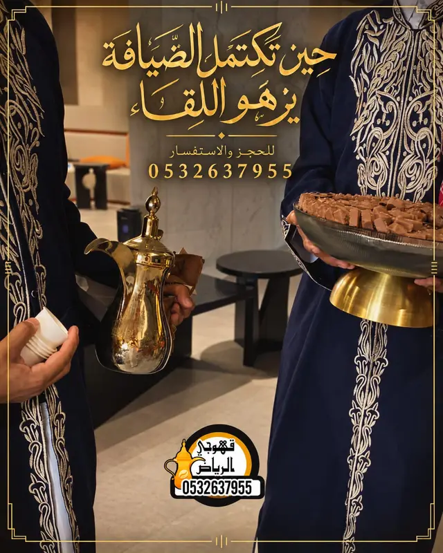 صبابين قهوة الرياض
